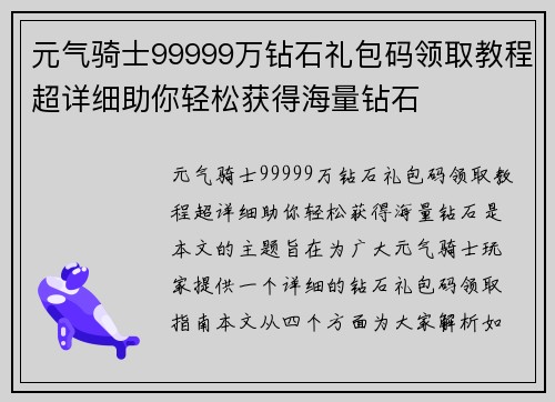 元气骑士99999万钻石礼包码领取教程超详细助你轻松获得海量钻石 元气骑士99999万钻石礼包码领取教程超详细助你轻松获得海量钻石