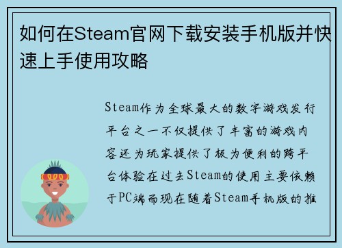 如何在Steam官网下载安装手机版并快速上手使用攻略